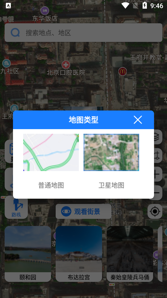 高清街景地图苹果版免费版