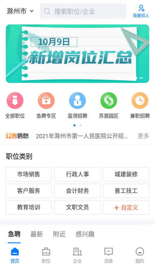 阿拉招聘app