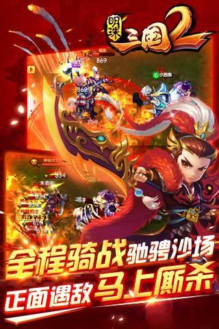 明珠三国2手机ios版