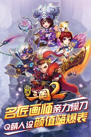 明珠三国2手机ios版