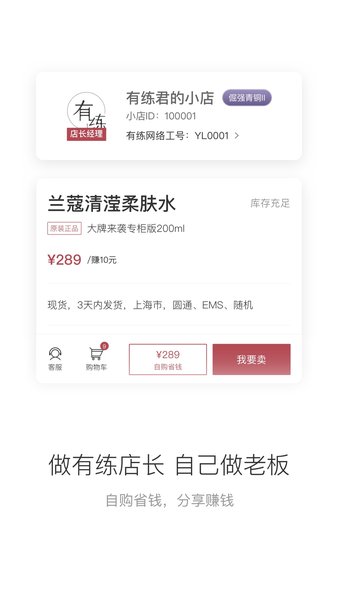 有练小店购物商场安卓版app