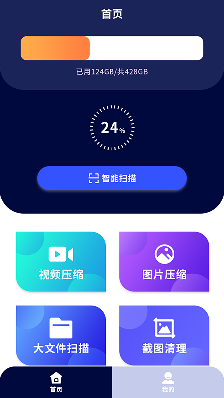 cleaner管家大文件app安卓版