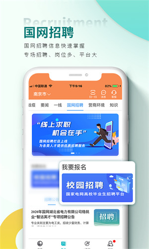 下载国网国电app