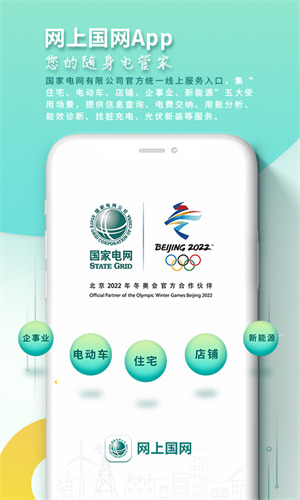 下载国网国电app