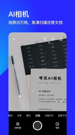 夸克浏览器app官方下载正版