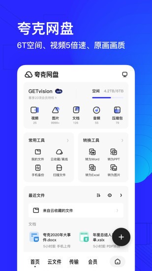 夸克浏览器app官方下载正版