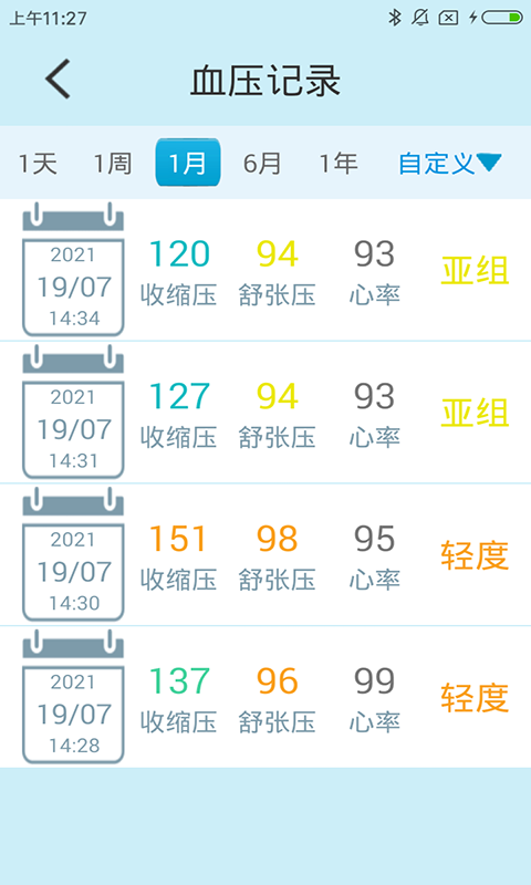 星脉血压免费下载ios版