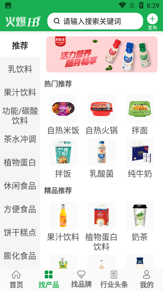 火爆食品饮料网app