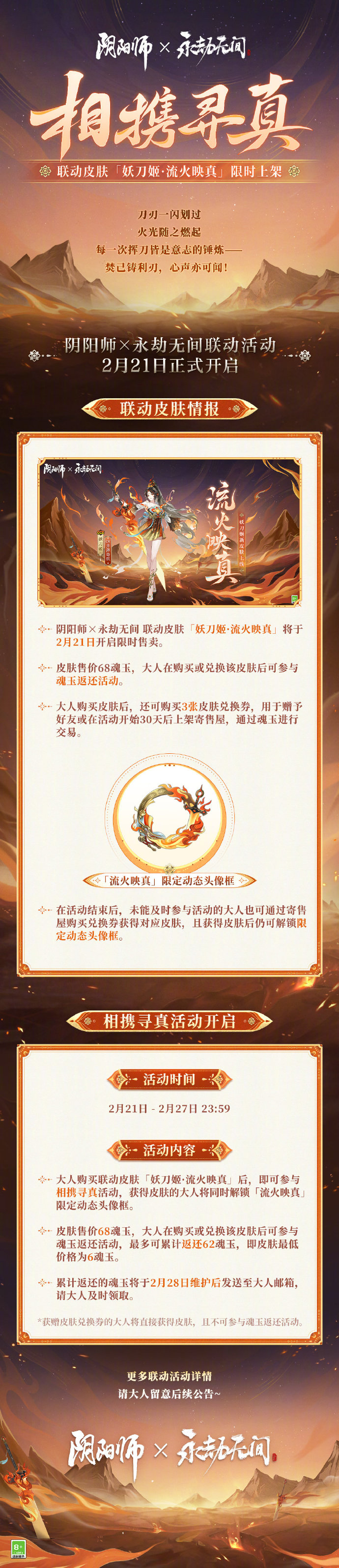 阴阳师妖刀姬流火映真价格是多少_阴阳师妖刀姬流火映真价格攻略