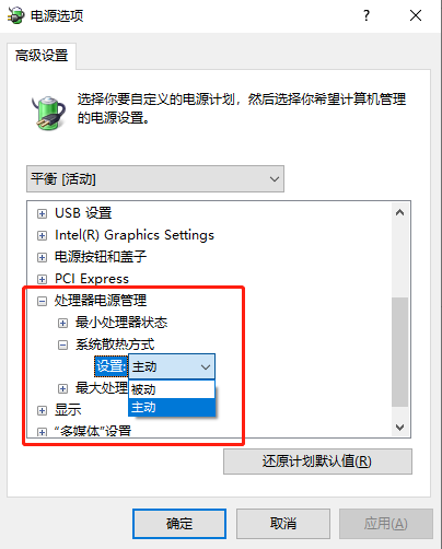 教你win10系统更改散热方式的具体教程