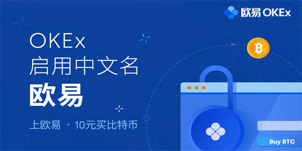 欧易okx交易所app2024免费下载