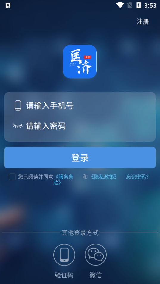 匡济医学ios版手机版