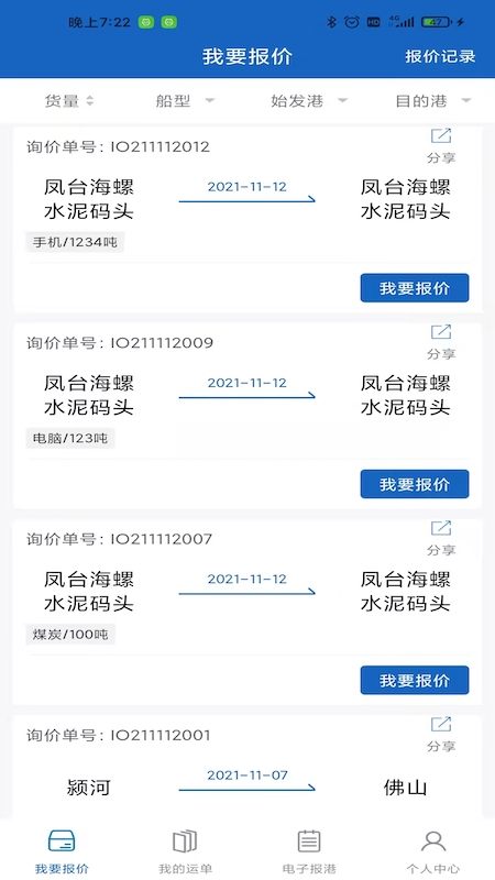 航胜网船东版2024版最新下载