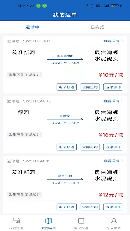 航胜网船东版2024版最新下载