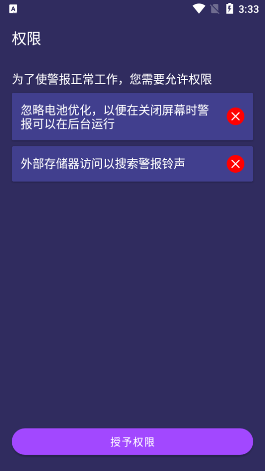 智能报警ios免费版