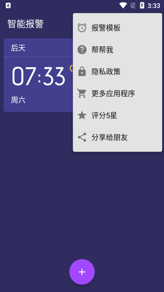 智能报警ios免费版