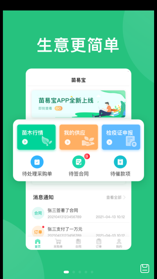 苗易宝APP