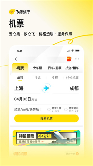 飞猪旅行app2024最新版下载安卓