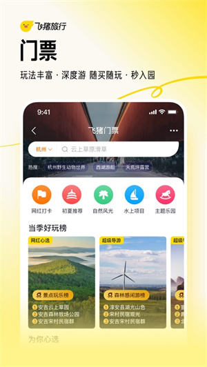 飞猪旅行app2024最新版下载安卓