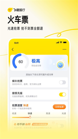 飞猪旅行app2024最新版下载安卓