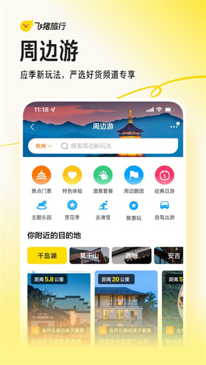 飞猪旅行app2024最新版下载安卓