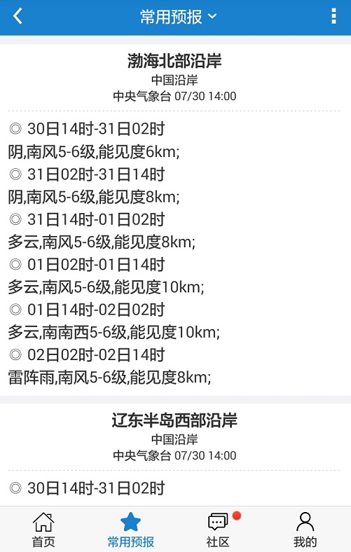 更多天气预报-插图1