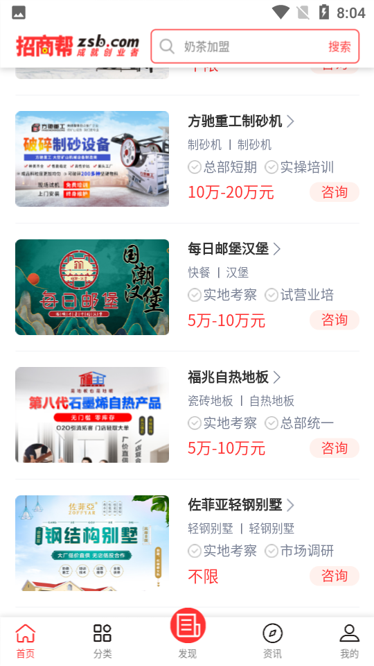 成就创业者下载免费版本