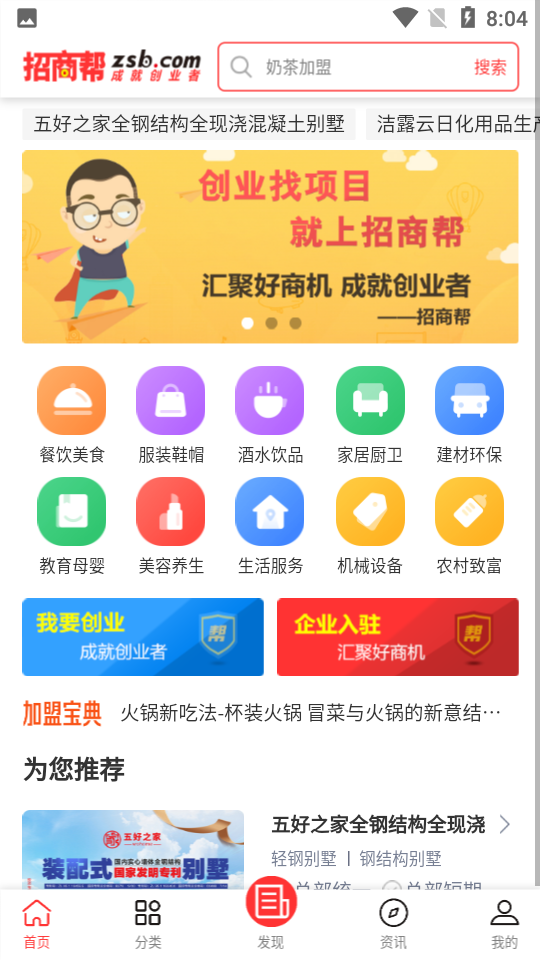 成就创业者下载免费版本