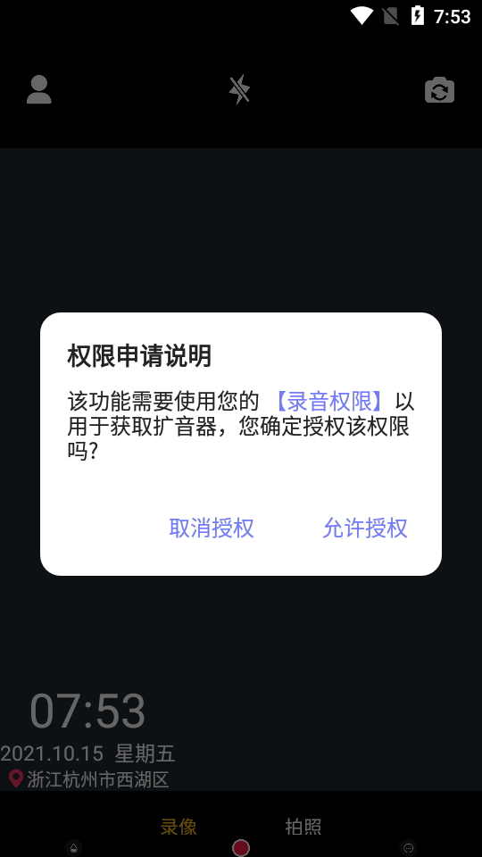 经纬相机水印ios版手机版