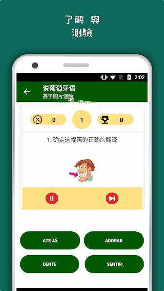 说葡萄牙语下载app