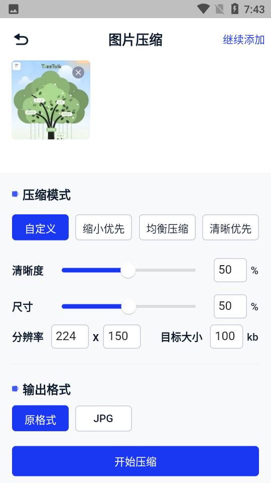 迅捷图片转换器免费版下载安装