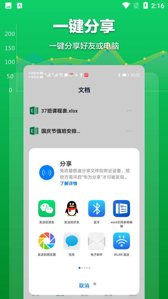 excel表格文档手机下载