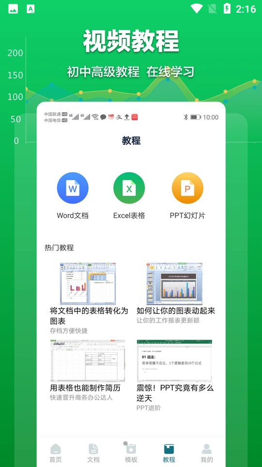 excel表格文档手机下载