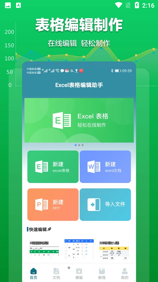 excel表格文档手机下载