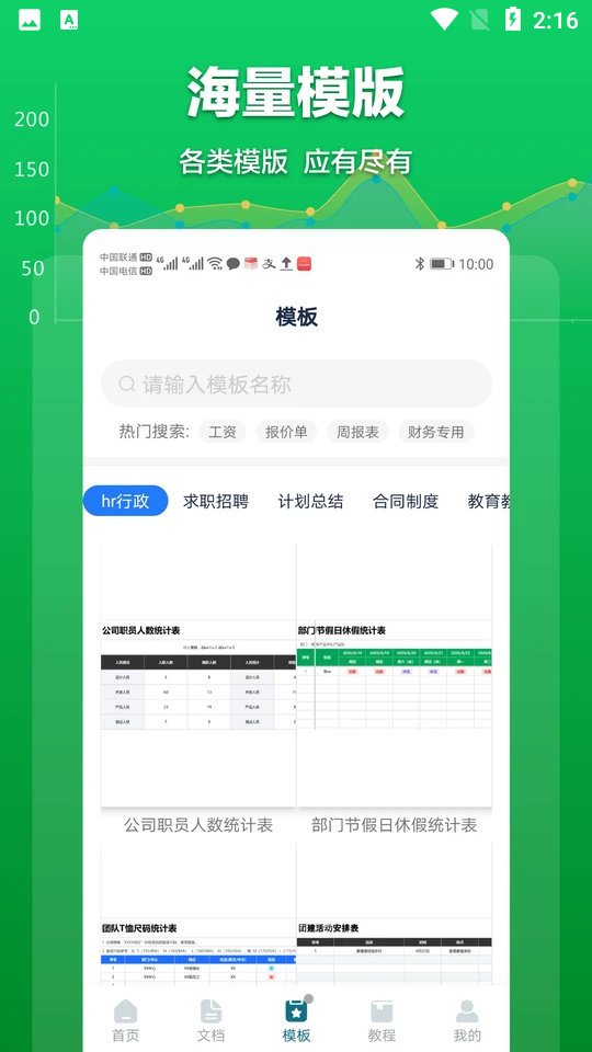 excel表格文档手机下载