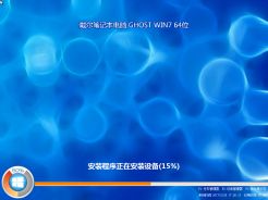 戴尔笔记本ghostwin7sp164位旗舰安全纯净版简体中文版下载_戴尔笔记本ghostwin7sp164位旗舰安全纯净版家庭版最新版