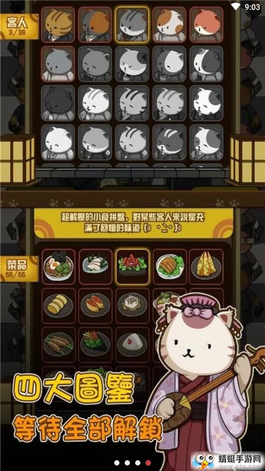 猫咪深夜食堂手机下载免费版