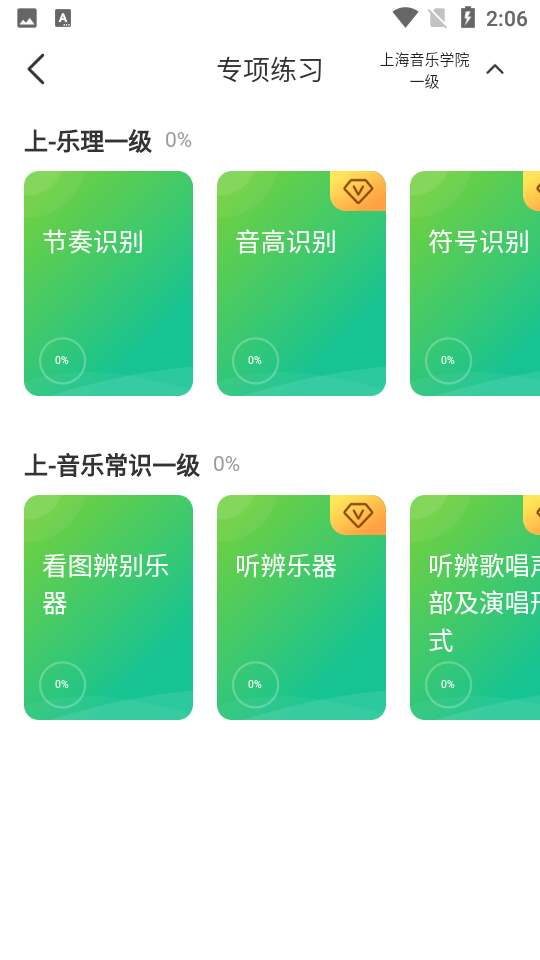 乐理手册APP