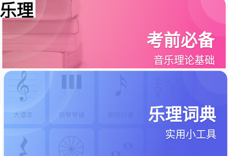 乐理手册APP