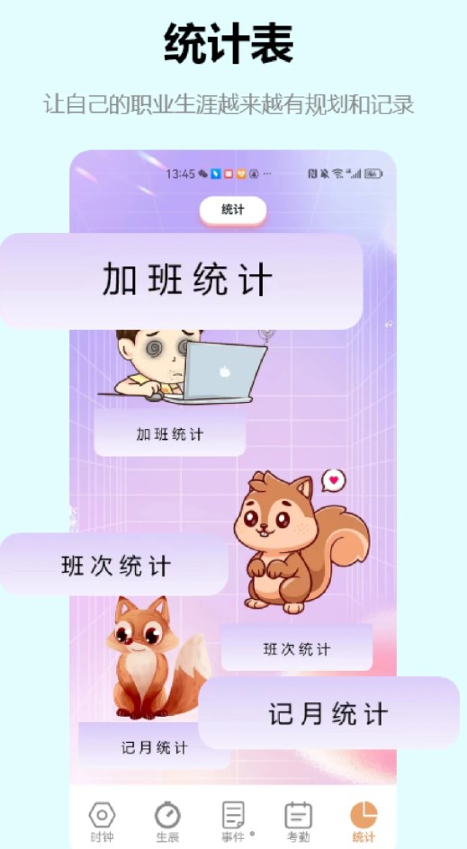 益盈时钟管家app下载安装