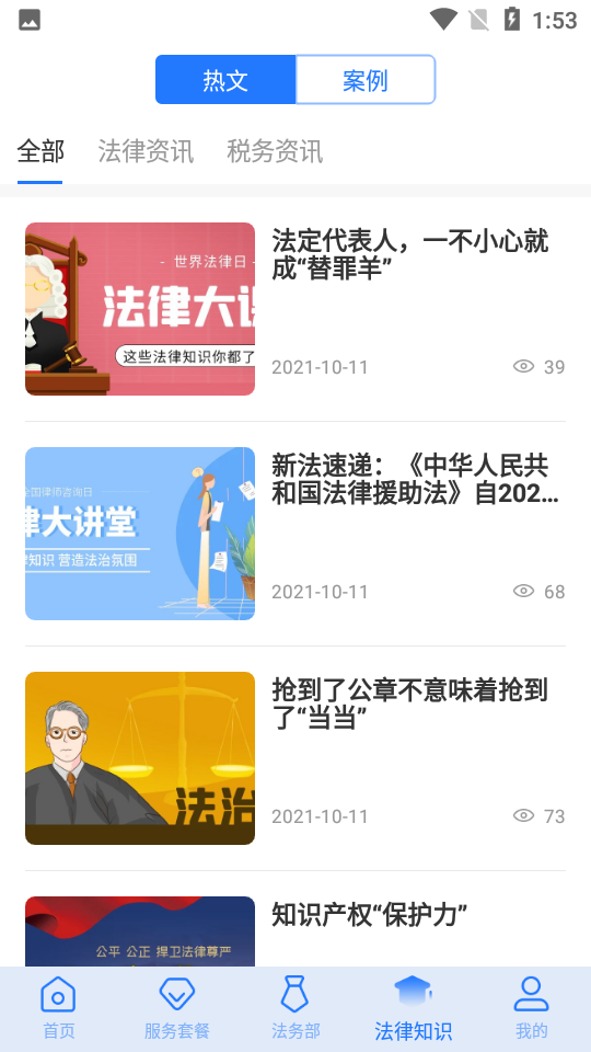 奉公法律app