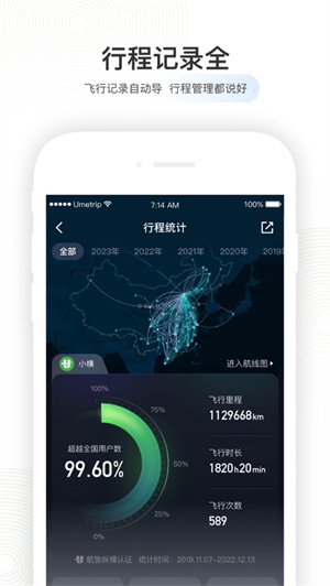 航旅纵横app2024最新版下载安卓