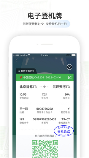 航旅纵横app2024最新版下载安卓