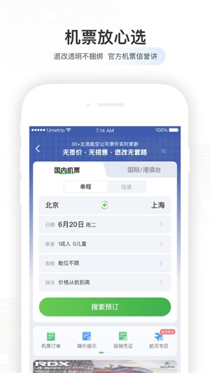 航旅纵横app2024最新版下载安卓