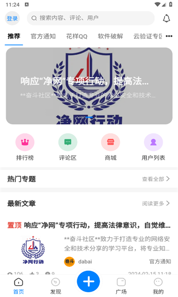 奋斗社区app下载安装