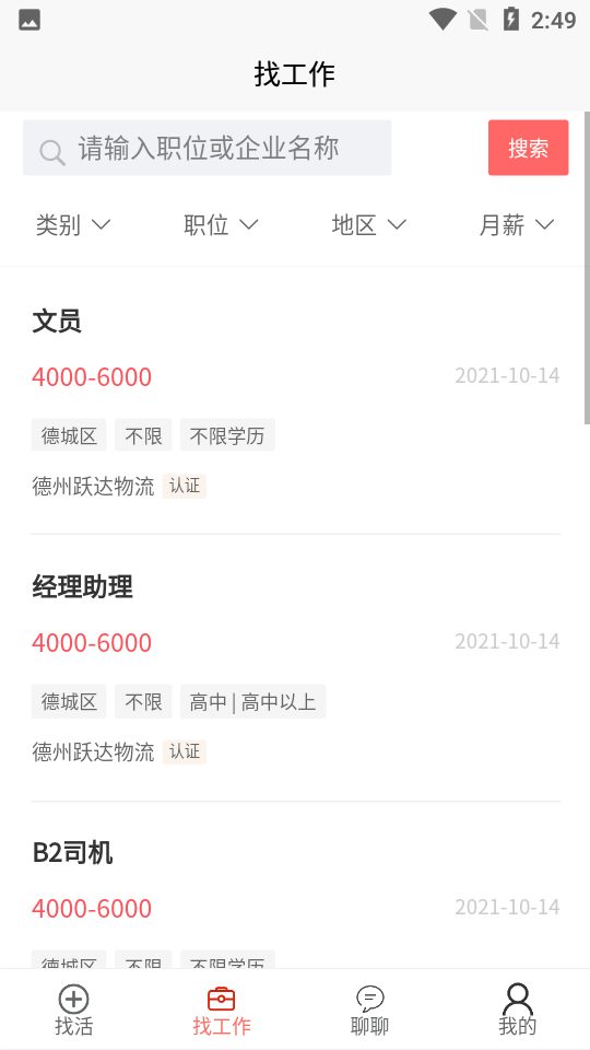 安然人才网app