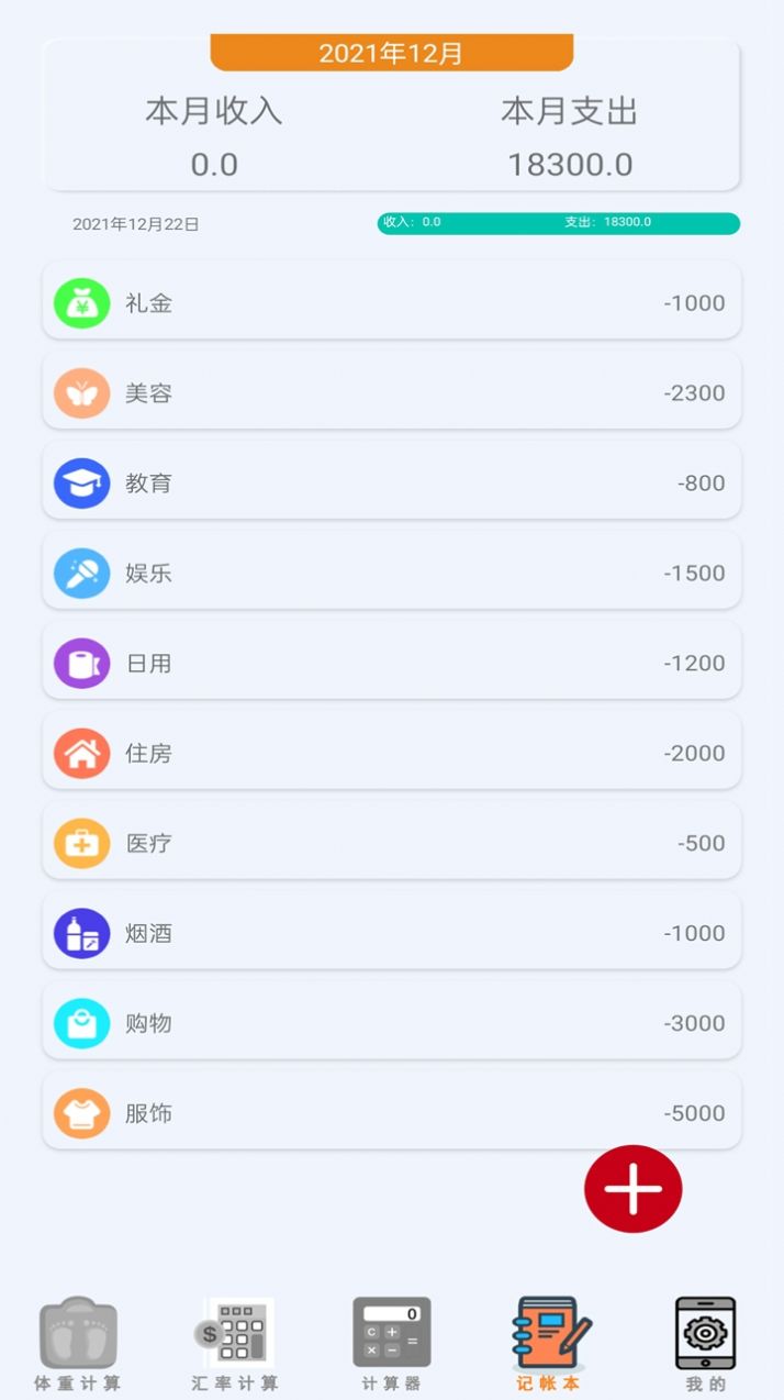 万能计算器助手app最新下载