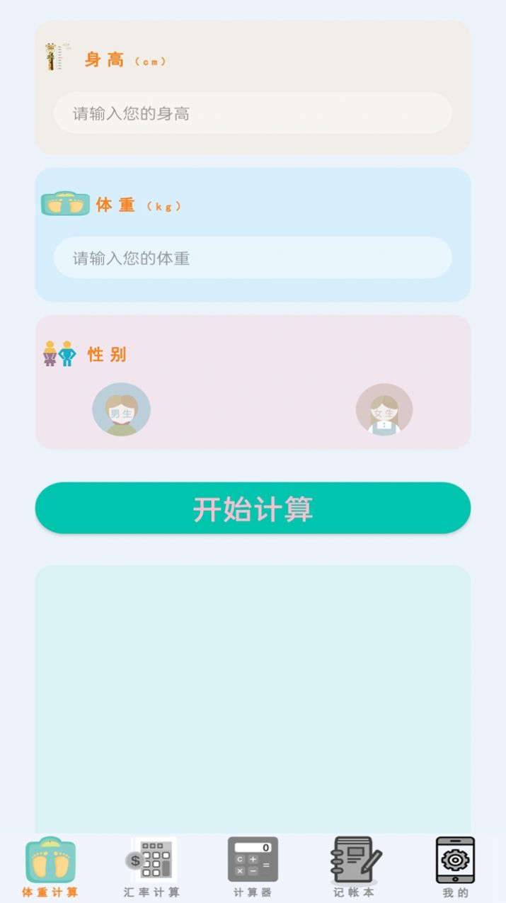 万能计算器助手app最新下载