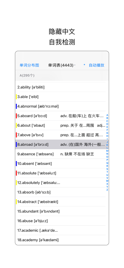 红黄蓝背单词最新安卓2024版