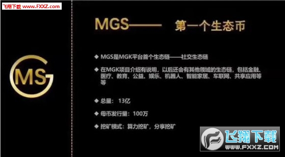 mgs交易所最新版2024下载安卓版